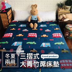 [AndyBedding]三摺式大青竹蓆床墊-標準雙人5尺
