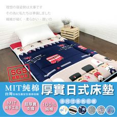 MIT純棉超厚實日式床墊-單人加大3.5尺(表面無車縫)