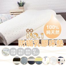 【AndyBedding】100%天然乳膠防螨床墊-單人加大3.5尺