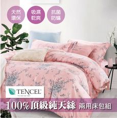 頂級100%純天絲兩用被床包組-標準雙人