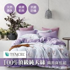 頂級100%純天絲兩用被床包組-單人加大3.5尺