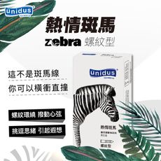 Unidus優您事 動物系列保險套-熱情斑馬-螺紋型 12入