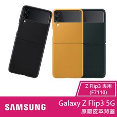 三星 SAMSUNG Galaxy Z Flip3 5G 原廠皮革背蓋