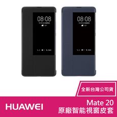 HUAWEI 華為 Mate 20 原廠智能視窗皮套