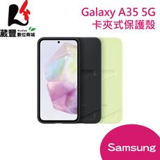 SAMSUNG 三星 Galaxy A35 原廠卡夾式保護殼【葳豐數位商城】