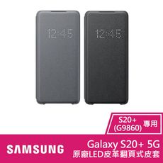 ★免運★ Samsung Galaxy S20+ 5G 原廠 LED皮革翻頁式皮套