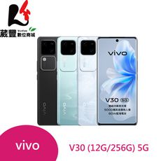 vivo V30 (12G/256G) 5G 智慧型手機【贈手機掛繩】