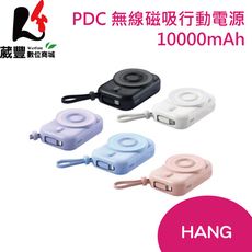 HANG PDC無線磁吸行動電源 10000mAh