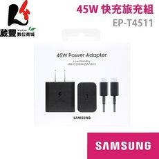 ★免運★ 三星 Samsung 45W Type C快充旅充組