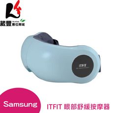 SAMSUNG三星 原廠 ITFIT 眼部舒緩按摩器 ITFITEX18