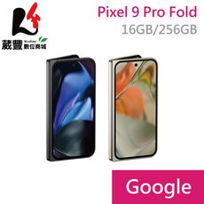 Google Pixel 9 Pro Fold 5G 16G/256G 8吋智慧型手機 贈旅充頭