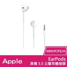 Apple EarPods 具備 3.5 公釐耳機接頭 (MNHF2FE/A)