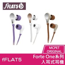 fFLAT5 Forte One系列 入耳式耳機 耳道式耳機