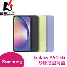 Samsung Galaxy A54 5G 原廠矽膠薄型背蓋 (EF-PA546T)