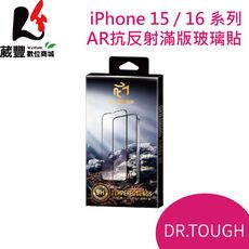 iPhone 15 / 16系列 AR抗反射滿版玻璃貼 DR.TOUGH硬博士