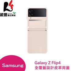 Samsung Galaxy Z Flip4 全覆蓋設計皮革背蓋(EF-VF721)