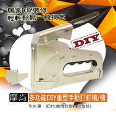 多功能DIY重型手動打釘槍/機(附針罩、釘針)