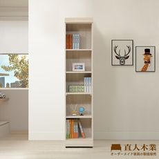 直人木業-COCO奶油風開放書櫃(高185公分/寬40公分)