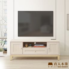 直人木業-COCO田園奶油風電視櫃121公分
