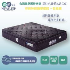 直人居家-石墨烯調溫抑菌長纖獨立筒護脊乳膠床墊-加大6尺