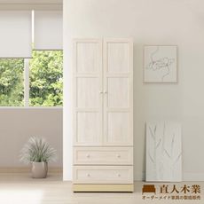 直人木業-COCO田園奶油風二抽衣櫃79公分
