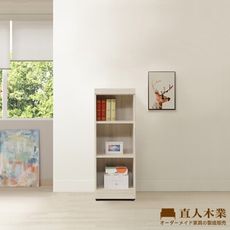 直人木業-COCO奶油風開放書櫃(高112公分/寬40公分)