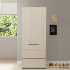 直人木業-DA簡約風淺楓木三抽開門衣櫃81公分
