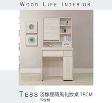 直人木業-TESS 淺橡極簡風化妝桌78CM(不含椅)