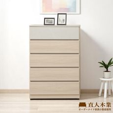 直人木業-DORIS現代風五斗櫃81公分