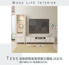 直人木業-TESS 淺橡極簡風電視櫃展示櫃組243CM(展示櫃61CM+電視櫃182CM)