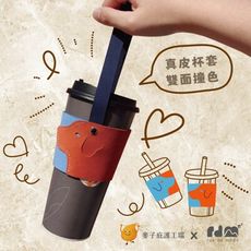 【與麥子們攜手合作】環保手提皮革撞色飲料杯套 ( 狗 )