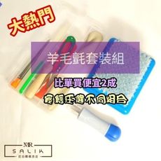 現貨羊毛氈工具 大小組合任選 戳戳樂 - 羊毛氈A套裝組
