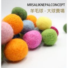 不選色羊毛氈彩球 大號 40顆/份 2.7cm 尼泊爾進口 羊毛氈球 diy材料 羊毛球 手作材料