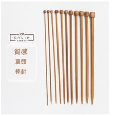 短棒針 單頭 長25公分 2.0mm - 8.0mm  竹棒針 木棒針 毛衣針織 鉤針