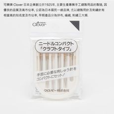 [專業刺繡盒針] 日本可樂牌  clover 法國刺繡針 手工刺繡針 十字繡壓線針 13-213 -