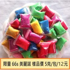 小包散裝 羊毛條 5克/12元 羊毛氈專用 / 美麗諾羊毛 66s 濕氈 針氈 -
