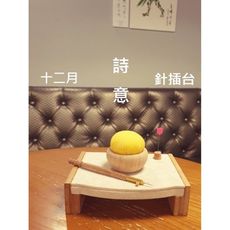 日本tulip廣島牌 12月季針插台座