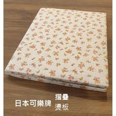 日本可樂牌 優選品質 摺疊式三用燙板  57-871