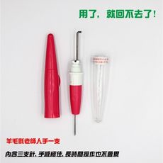 日本可樂牌 3針筆式戳筆 羊毛氈工具