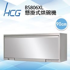和成HCG 臭氧型鏡面門板靜音風扇90cm懸掛式烘碗機(BS806XL)