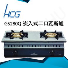 和成HCG 正三環全銅爐頭琺瑯爐架不鏽鋼崁入式二口瓦斯爐(GS280Q)