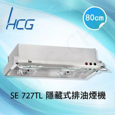 和成HCG 強化玻璃擋煙板雙渦輪馬達80cm隱藏式排油煙機(SE727TL)