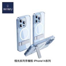 【94號鋪】WiWU 極光系列 手機殼 iPhone14系列