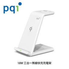 【94號鋪】PQI 3合1無線快充充電架