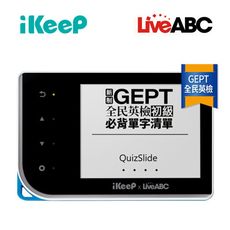 iKeeP QuizSlide智能單字機 LiveABC英檢初級必背單字【94號鋪】