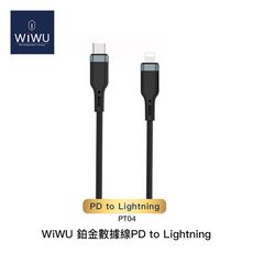 WiWU PT04 鉑金 數據線 PD to Lightning