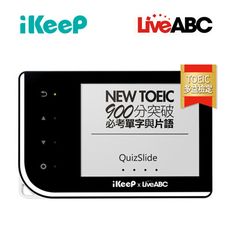 iKeeP QuizSlide QS111 智能單字機 LiveABC多益900分【94號鋪】