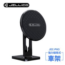 JELLICO強力磁吸座式車用手機支架(黑)/JEO-PH3-BK