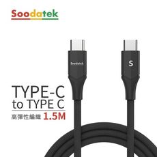 Soodatek Type C to Type C V型編織線1.5M/SCC2-AL150VBL