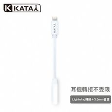 【Katai】Lightning 轉3.5mm音頻轉接器 / KA-A04WT